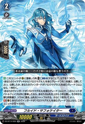DZ-BT14/026 RR フルイド・サフォケイター