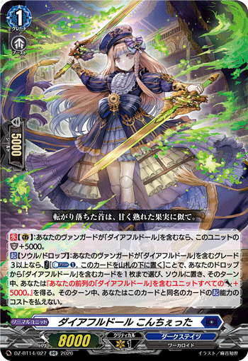 DZ-BT14/027 RR ダイアフルドール こんちぇった