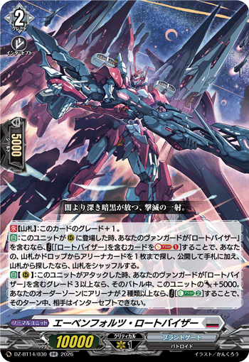 DZ-BT14/030 RR エーベンフォルツ・ロートバイザー