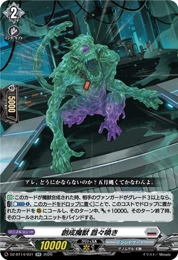 DZ-BT14/031 RR 創成魔獣 囂々喚き