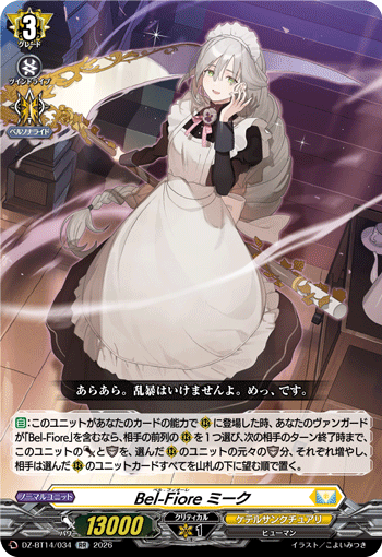 DZ-BT14/034 RR Bel-Fiore ミーク