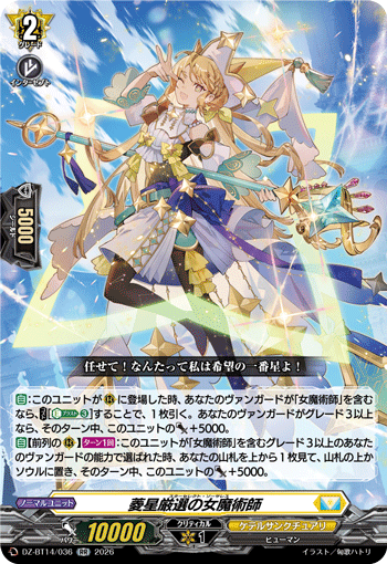DZ-BT14/036 RR 菱星厳選の女魔術師
