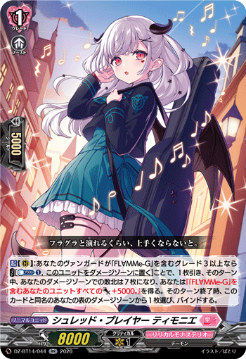 DZ-BT14/044 RR シュレッド・プレイヤー ティモニエ
