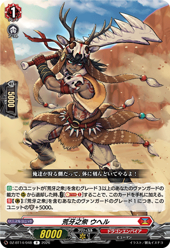 DZ-BT14/048 R 荒牙之衆 ウヘル