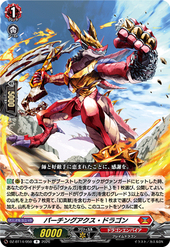 DZ-BT14/050 R パーチングアクス・ドラゴン