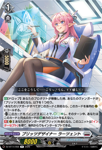 DZ-BT14/056 R ブリッツデザイナー ラーツェント