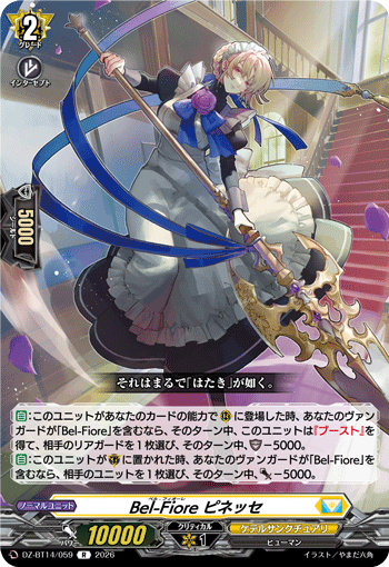 DZ-BT14/059 R Bel-Fiore ピネッセ