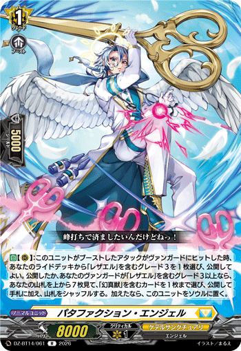 DZ-BT14/061 R パタファクション・エンジェル