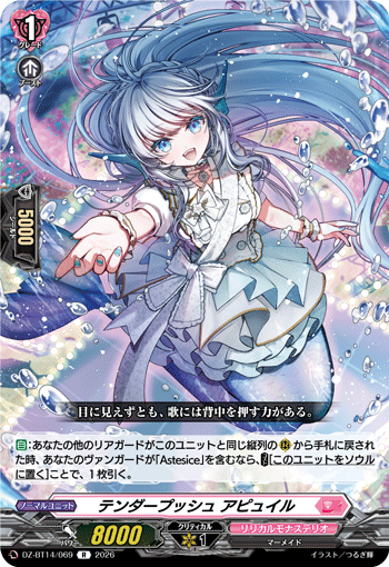 DZ-BT14/069 R テンダープッシュ アピュイル