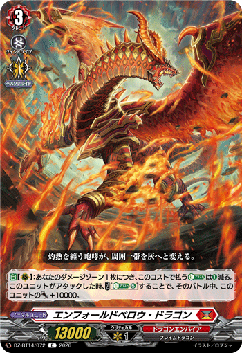 DZ-BT14/072 C エンフォールドベロウ・ドラゴン