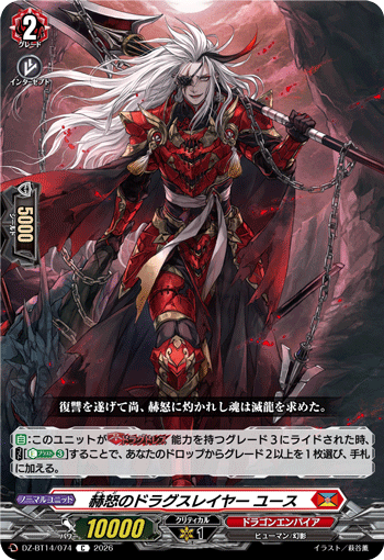 DZ-BT14/074 C 赫怒のドラグスレイヤー ユース