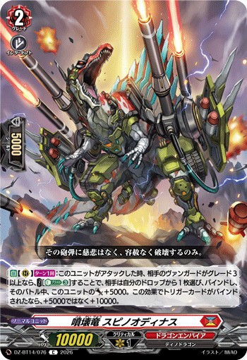 DZ-BT14/076 C 噴壊竜 スピノオディナス