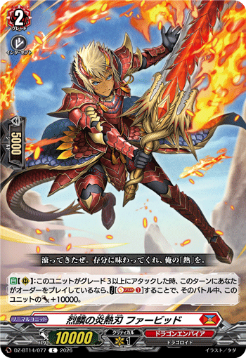 DZ-BT14/077 C 烈鱗の炎熱刃 ファービッド