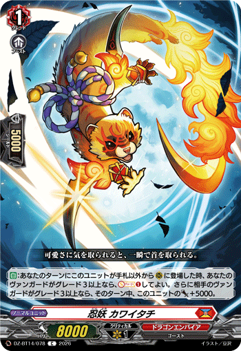 DZ-BT14/078 C 忍妖 カワイタチ