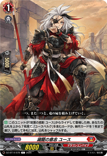 DZ-BT14/079 C 滅龍の意志 ユース