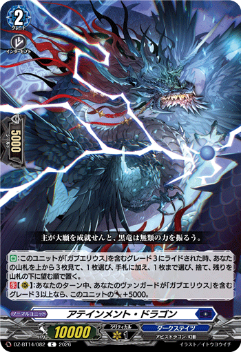 DZ-BT14/082 C アテインメント・ドラゴン