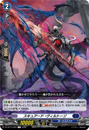 DZ-BT14/083 C スキュアード・ヴィルトーゾ