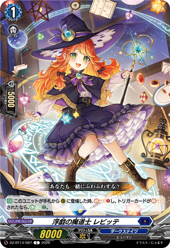 DZ-BT14/087 C 浮戯の魔道士 レビッテ