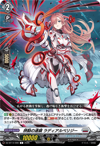 DZ-BT14/090 C 摂動の連鎖 ラディアルペリジー