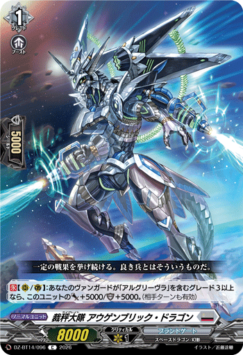 DZ-BT14/096 C 裁秤大隊 アウゲンブリック・ドラゴン