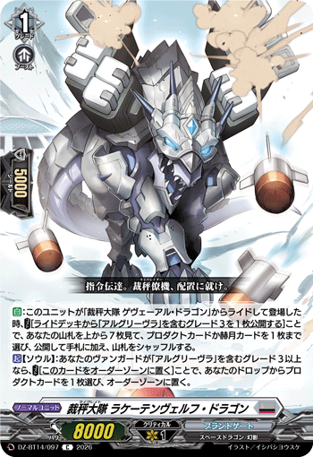 DZ-BT14/097 C 裁秤大隊 ラケーテンヴェルフ・ドラゴン