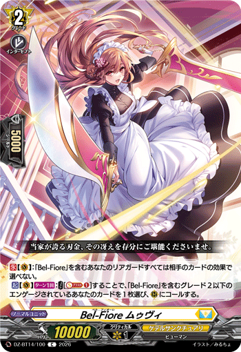 DZ-BT14/100 C Bel-Fiore ムゥヴィ