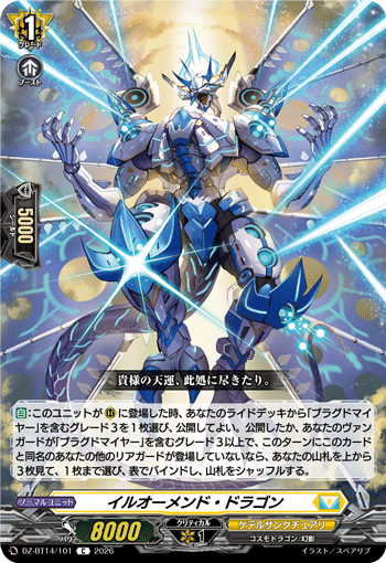 DZ-BT14/101 C イルオーメンド・ドラゴン