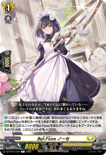 DZ-BT14/104 C Bel-Fiore ノーセ
