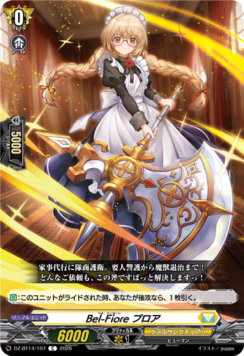 DZ-BT14/107 C Bel-Fiore プロア