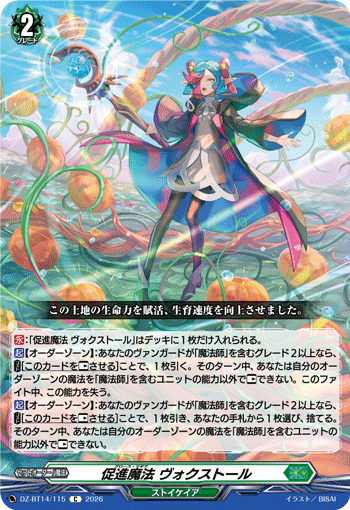DZ-BT14/115 C 促進魔法 ヴォクストール