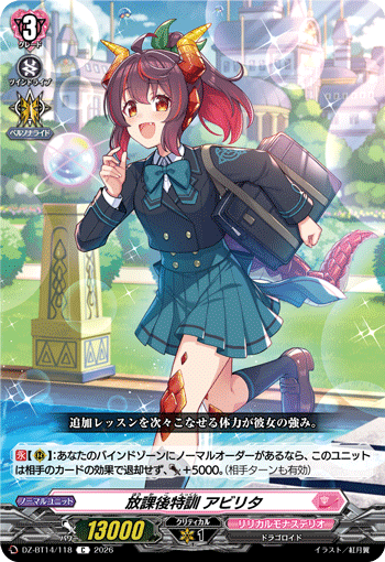 DZ-BT14/118 C 放課後特訓 アビリタ