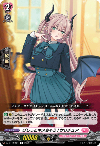 DZ-BT14/121 C びしっとキメちゃう! サリチュア