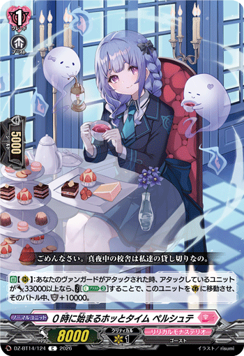 DZ-BT14/124 C 0時に始まるホッとタイム ペルシュテ