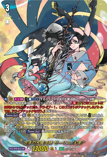DZ-BT14/DSR01 DSR 泡沫の大魔法師 ゼーリス “幻影”