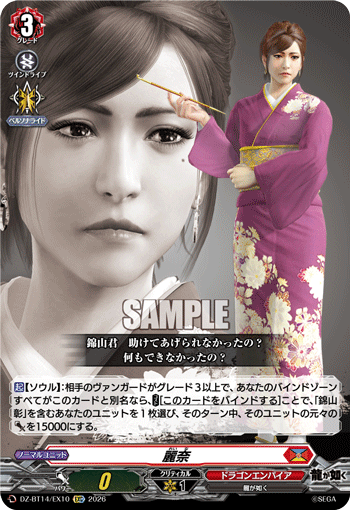 DZ-BT14/EX10 EXC 麗奈