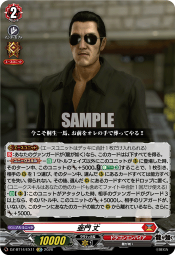 DZ-BT14/EX11 EXC 亜門 丈