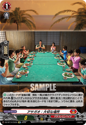 DZ-BT14/EX35 EXC アサガオ：大切な場所