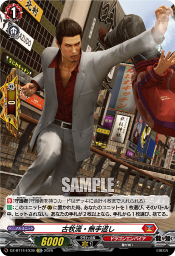 DZ-BT14/EX36 EXC 古牧流・無手返し