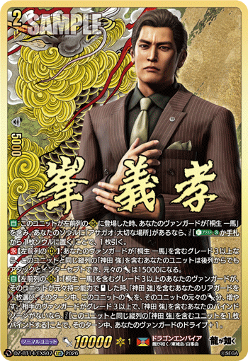 DZ-BT14/EXS07 EXS 峯 義孝