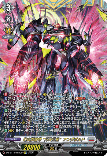 DZ-BT14/FFR09 FFR 幻真獣機神 “月天巨星”アングボルド