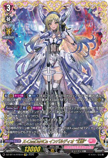 DZ-BT14/FFR19 FFR X-CeeDaNCe インバルディオ “幻影”