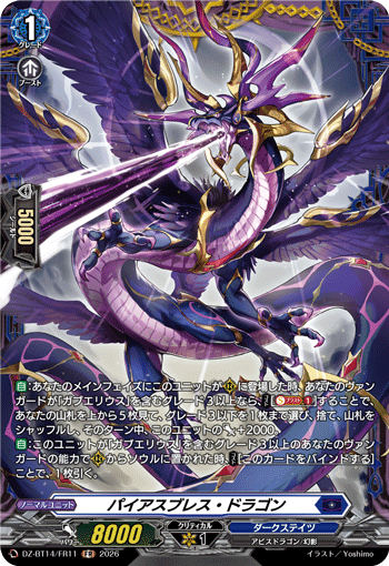 DZ-BT14/FR11 FR パイアスブレス・ドラゴン