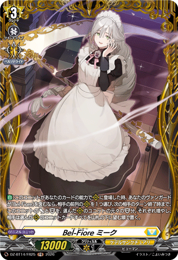 DZ-BT14/FR25 FR Bel-Fiore ミーク