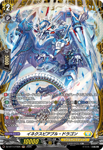 DZ-BT14/FR26 FR イネクスピアブル・ドラゴン