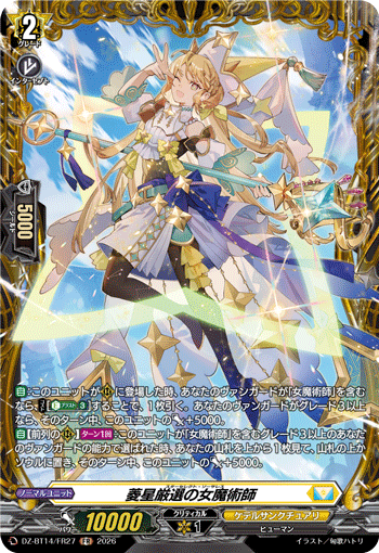 DZ-BT14/FR27 FR 菱星厳選の女魔術師
