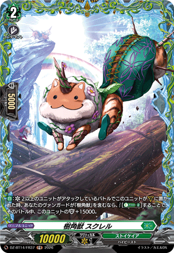 DZ-BT14/FR37 FR 樹角獣 スクレル