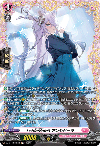 DZ-BT14/FR44 FR LettiaMateS アンシゼーラ
