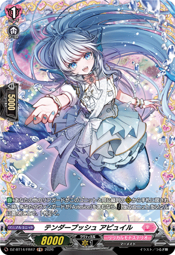DZ-BT14/FR47 FR テンダープッシュ アピュイル