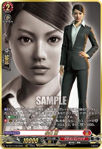 DZ-BT14/RGGR05 RGGR 狭山 薫