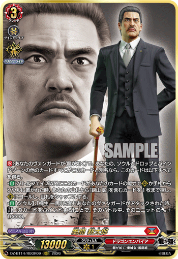DZ-BT14/RGGR09 RGGR 風間 新太郎